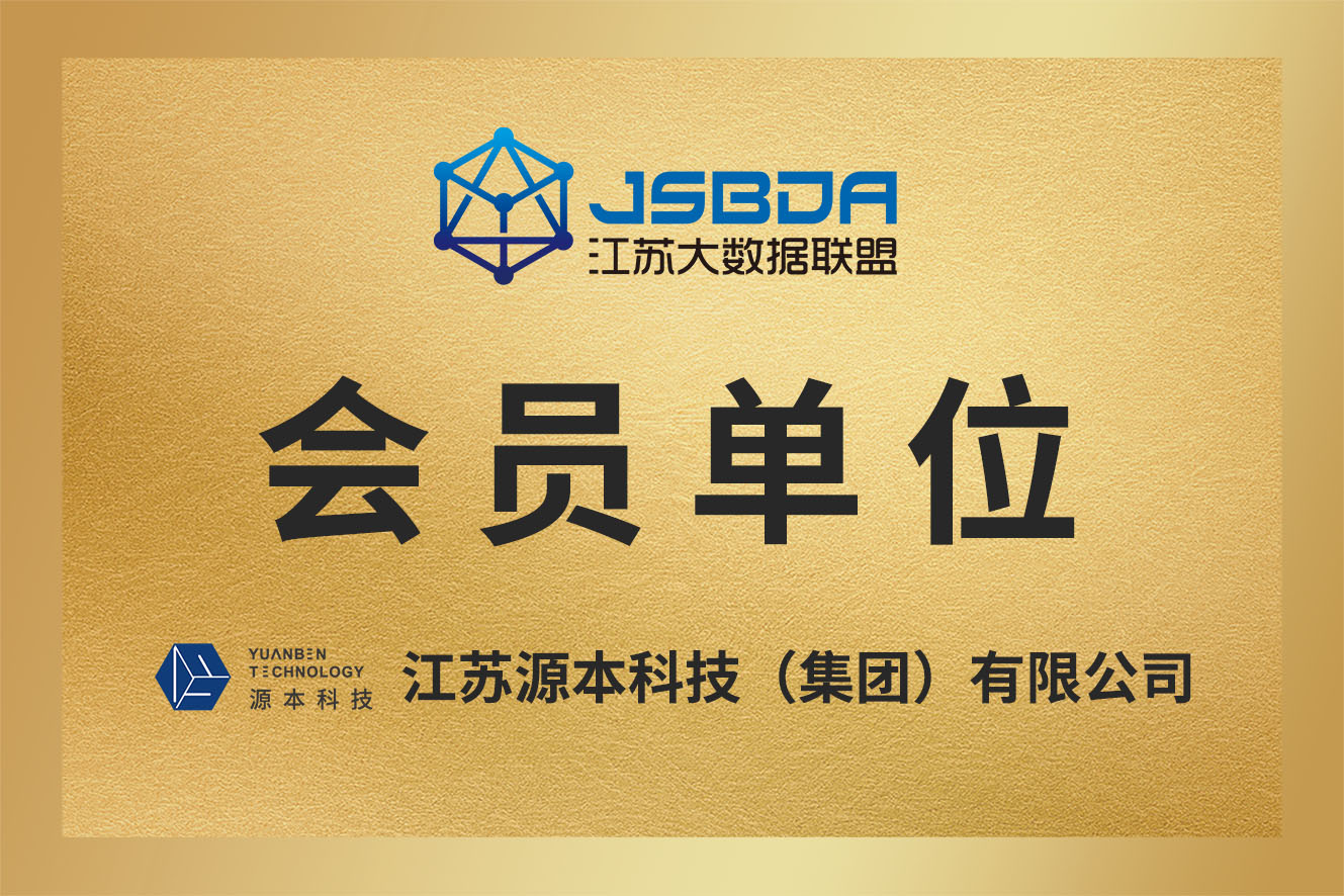 江蘇evo真人视讯科技（集團）股份有限公司正式加入江蘇大數據聯盟