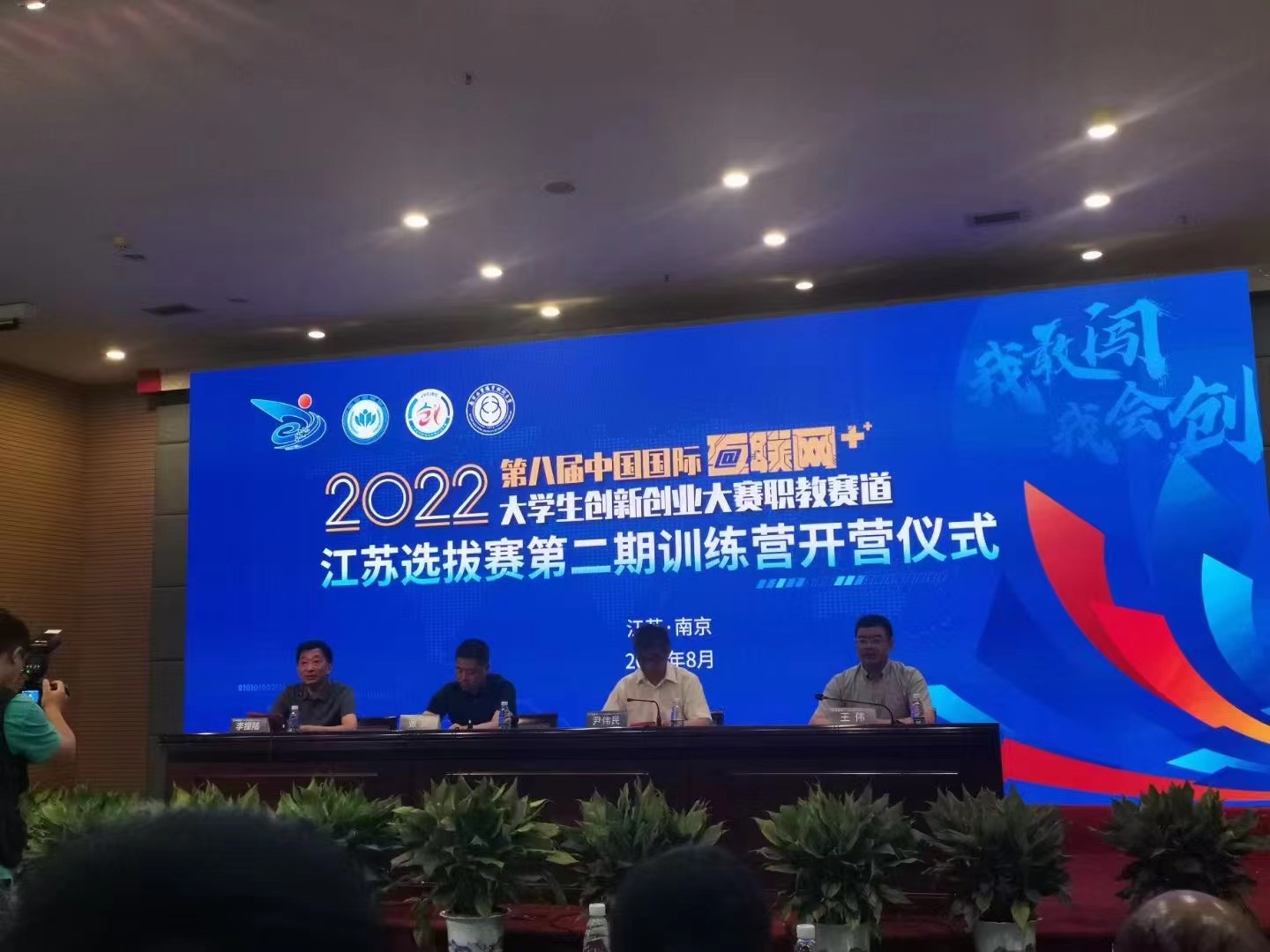 第八屆中國國際“互聯網+” 大學生創新創業大賽訓練營開營 “evo真人视讯科技集團”受邀參與評審