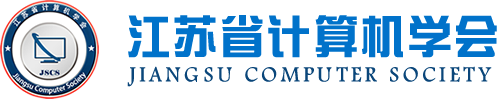 evo真人视讯科技集團(tuán)成為江蘇省計(jì)算機(jī)學(xué)會理事單位，唐佩總經(jīng)理任學(xué)會理事