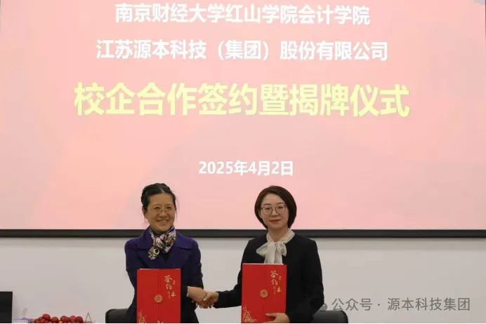 evo真人视讯科技集團與南京財經(jīng)大學紅山學院舉行校企合作簽約暨揭牌儀式