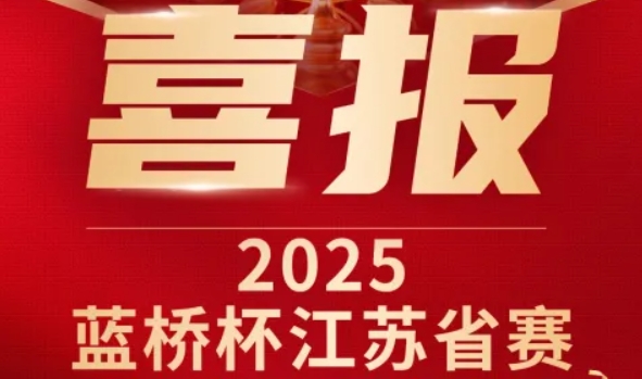 喜訊！evo真人视讯科技菁英學(xué)員再創(chuàng)藍橋杯大賽輝煌！