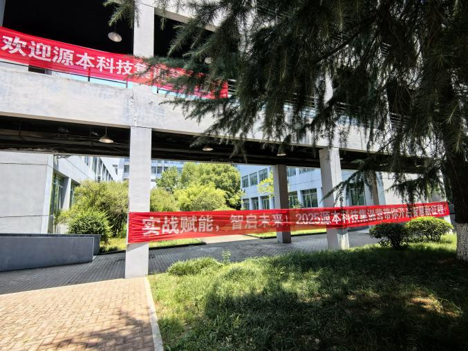 evo真人视讯科技 2025 暑期集訓(xùn)盛大開營！