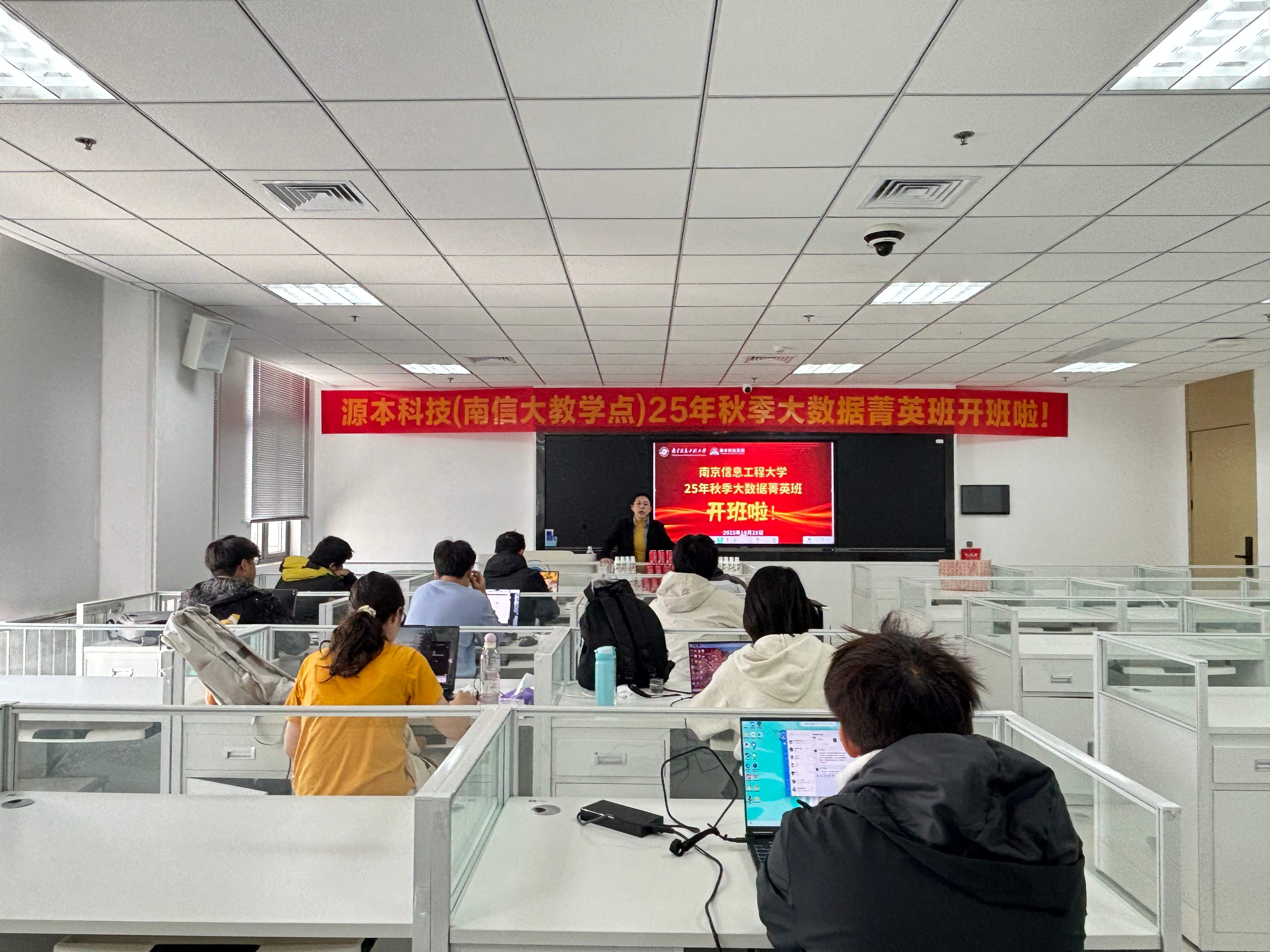 evo真人视讯科技南京信息工程大學教學點“2025年秋季大數據菁英班”開班儀式如期舉行